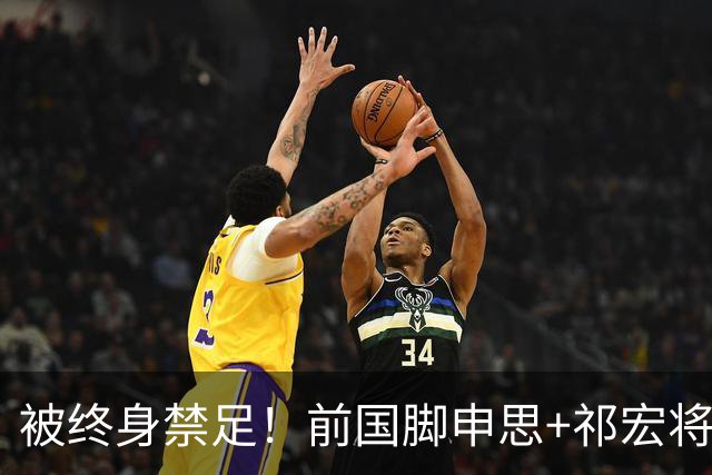 被终身禁足！前国脚申思+祁宏将俱乐部股份转给父亲 网友提出质疑