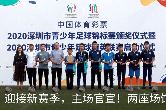迎接新赛季，主场官宣！两座场馆喊你归位